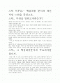 [독후감]스틱 독후감.- 핵심내용 분석과 개인적인 느낌을 중심으로. 2페이지