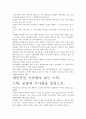 [독후감]스틱 독후감.- 핵심내용 분석과 개인적인 느낌을 중심으로. 4페이지