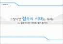 접속의 시대 문화자본주의 특징과 문제점 6페이지
