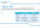 접속의 시대 문화자본주의 특징과 문제점 7페이지