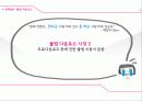 접속의 시대 문화자본주의 특징과 문제점 27페이지