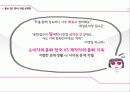 접속의 시대 문화자본주의 특징과 문제점 32페이지