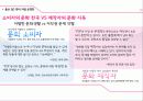 접속의 시대 문화자본주의 특징과 문제점 33페이지