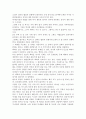 [A+ 평가 독후감]사기의 경영학 독후감.- 핵심내용 분석과 개인적인 느낌을 중심으로. 3페이지
