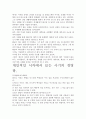 [A+ 평가 독후감]사기의 경영학 독후감.- 핵심내용 분석과 개인적인 느낌을 중심으로. 4페이지
