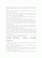 [A+ 평가 독후감]사다리 걷어차기 독후감.- 핵심내용 분석과 개인적인 느낌을 중심으로. 4페이지