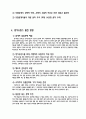 방카슈랑스의 현황 및 발전방향 (국문) 11페이지