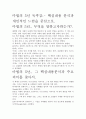 [A+ 평가 독후감]마법의 5년 독후감.- 핵심내용 분석과 개인적인 느낌을 중심으로. 2페이지
