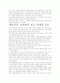 [A+ 평가 독후감]마법의 5년 독후감.- 핵심내용 분석과 개인적인 느낌을 중심으로. 3페이지