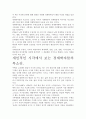 [A+ 평가 독후감]경제학자들의 목소리 독후감.- 핵심내용 분석과 개인적인 느낌을 중심으로. 3페이지