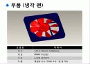 노트북쿨러 모델링 8페이지