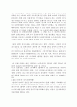 ★일본 자민당 붕괴와 정치환경의 변화★ 2페이지