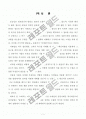 김치냉장고 위니아 딤채 마케팅전략 분석 보고서 A++ 3페이지