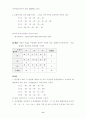 수송계획법 문제풀이 8페이지