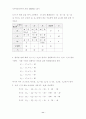 수송계획법 문제풀이 11페이지