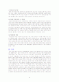 [환경행정론] 환경정책과 환경문제 사례 13페이지