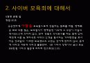 [핫이슈] 악플과 사이버 모독죄에 대한 PPT(위험성,관련법안 등등) 4페이지