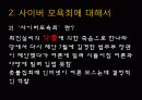 [핫이슈] 악플과 사이버 모독죄에 대한 PPT(위험성,관련법안 등등) 5페이지