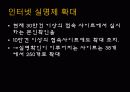 [핫이슈] 악플과 사이버 모독죄에 대한 PPT(위험성,관련법안 등등) 7페이지