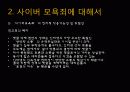 [핫이슈] 악플과 사이버 모독죄에 대한 PPT(위험성,관련법안 등등) 9페이지
