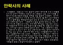 [핫이슈] 존엄사에대한 모든것 정의, 종류, 찬성의견,반대의견 7페이지