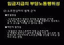 [이슈] 노조전임자의 임금문제와 복수노조 허용에대한 모든것 7페이지