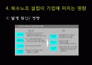 [이슈] 노조전임자의 임금문제와 복수노조 허용에대한 모든것 30페이지