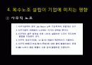 [이슈] 노조전임자의 임금문제와 복수노조 허용에대한 모든것 31페이지