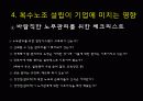 [이슈] 노조전임자의 임금문제와 복수노조 허용에대한 모든것 33페이지