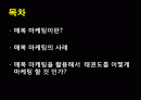 [마케팅] 매복 마케팅의 정의 및 사례 활용예시 2페이지