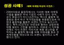 [마케팅] 매복 마케팅의 정의 및 사례 활용예시 7페이지