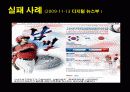 [마케팅] 매복 마케팅의 정의 및 사례 활용예시 9페이지