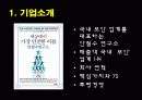 [기업성공사례] 인터넷 보안관 안철수연구소의 성공사례 3페이지