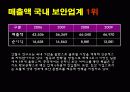 [기업성공사례] 인터넷 보안관 안철수연구소의 성공사례 5페이지
