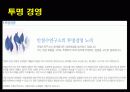 [기업성공사례] 인터넷 보안관 안철수연구소의 성공사례 10페이지