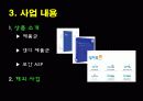 [기업성공사례] 인터넷 보안관 안철수연구소의 성공사례 12페이지