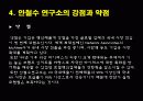 [기업성공사례] 인터넷 보안관 안철수연구소의 성공사례 16페이지