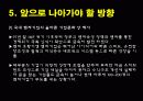 [기업성공사례] 인터넷 보안관 안철수연구소의 성공사례 17페이지