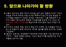 [기업성공사례] 인터넷 보안관 안철수연구소의 성공사례 18페이지