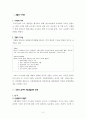 우리나라 수사구조와 경찰의 수사권 독립 3페이지