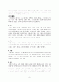 우리나라 수사구조와 경찰의 수사권 독립 4페이지