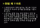 [핫이슈] 기업형 슈퍼마켓 SSM의 정의와 관련법규  현황 및 견해들 총 정리 PPT 8페이지