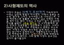[핫이슈] 뜨거운감자 사형제도의 존패 어떻게 해야할까? 5페이지