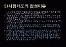 [핫이슈] 뜨거운감자 사형제도의 존패 어떻게 해야할까? 8페이지