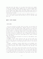 앨빈토플러, 부의미래 3페이지