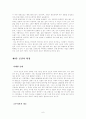 앨빈토플러, 부의미래 6페이지