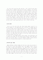 앨빈토플러, 부의미래 7페이지