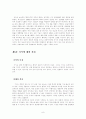 앨빈토플러, 부의미래 9페이지