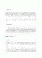 앨빈토플러, 부의미래 11페이지