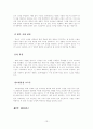 앨빈토플러, 부의미래 13페이지